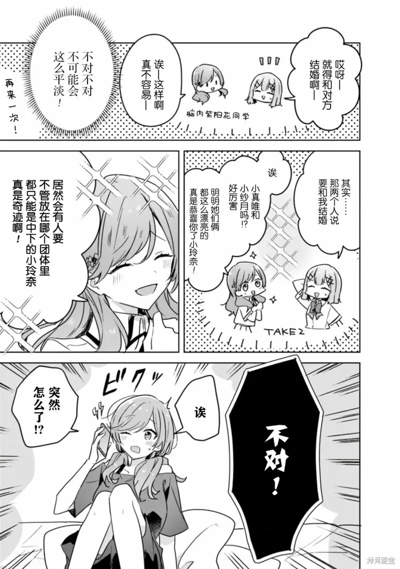 我怎么可能成为你的恋人，不行不行！（※不是不可能！？）,第31话,第7张