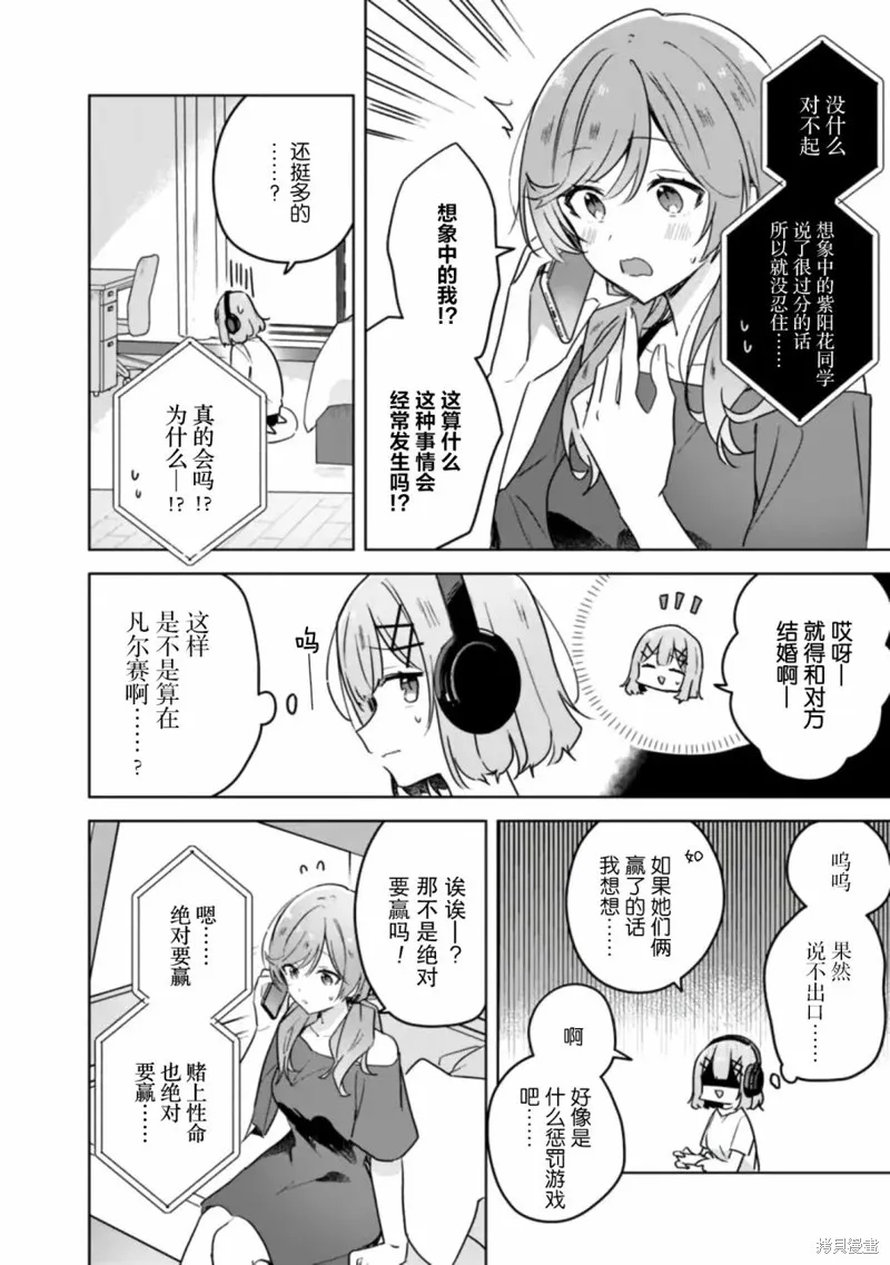 我怎么可能成为你的恋人，不行不行！（※不是不可能！？）,第31话,第8张