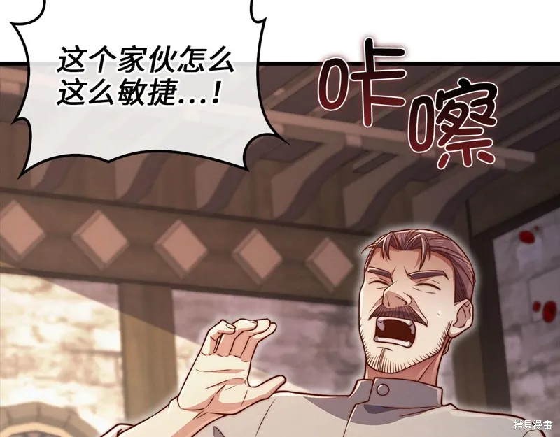 领主大人的金币用不完,第135话,第213张