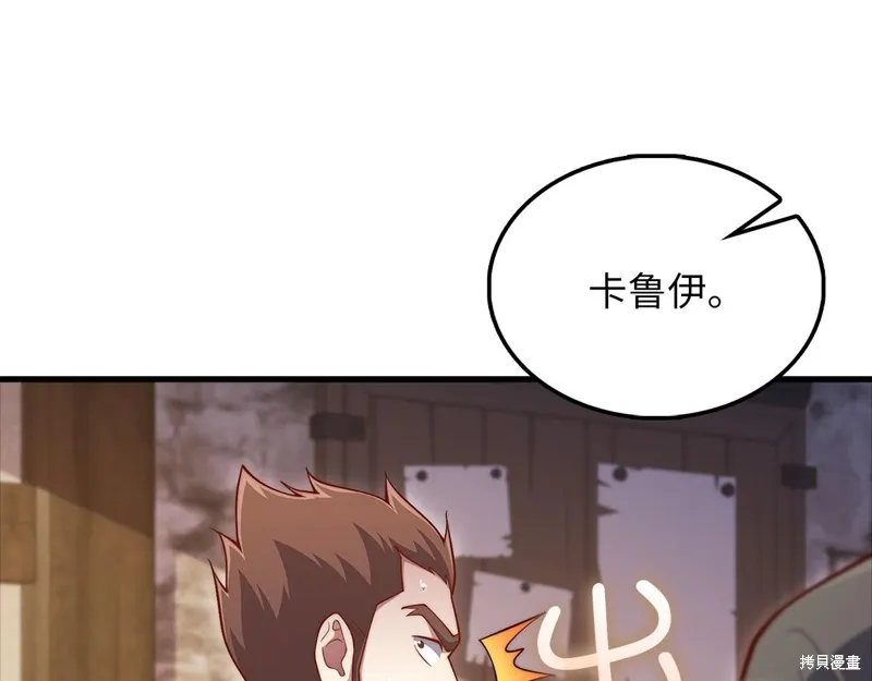 领主大人的金币用不完,第135话,第222张