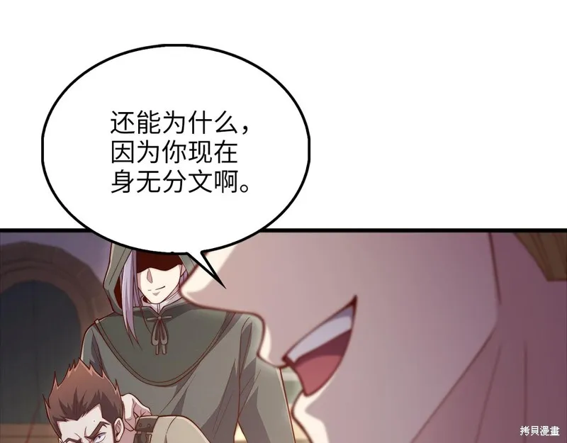 领主大人的金币用不完,第135话,第228张