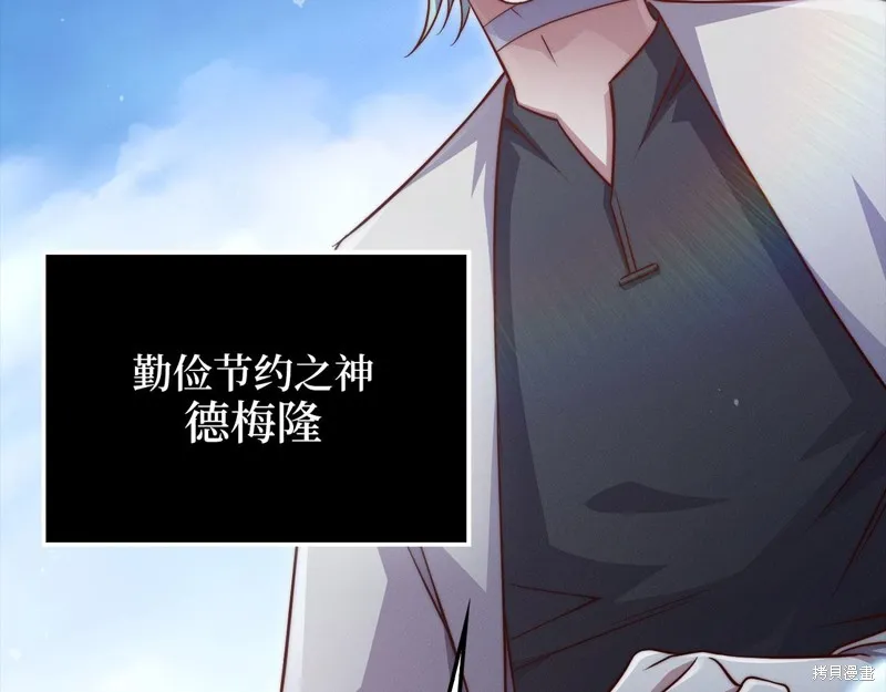 领主大人的金币用不完,第146话,第132张
