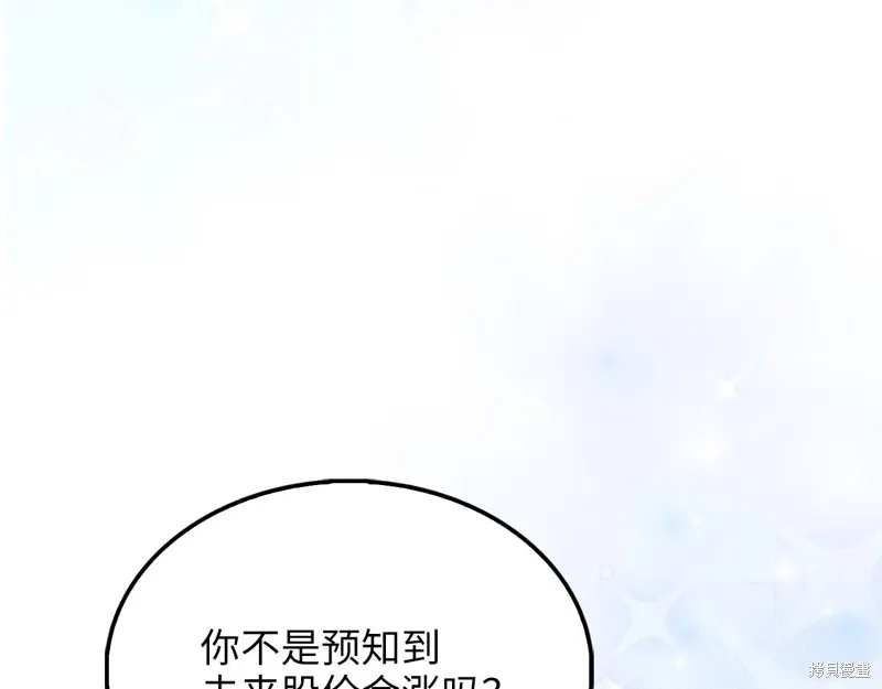 领主大人的金币用不完,第146话,第134张