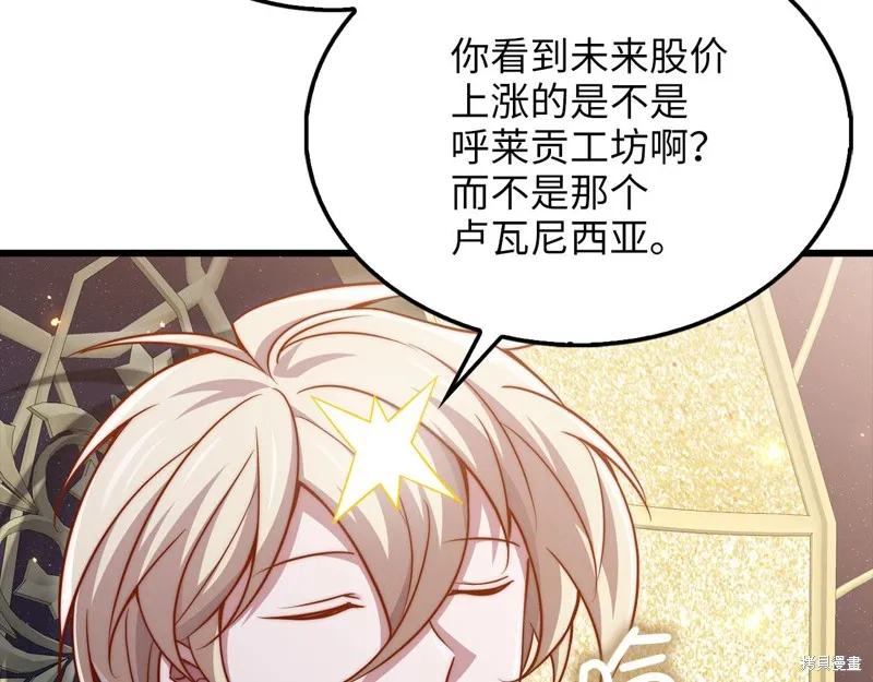 领主大人的金币用不完,第146话,第139张