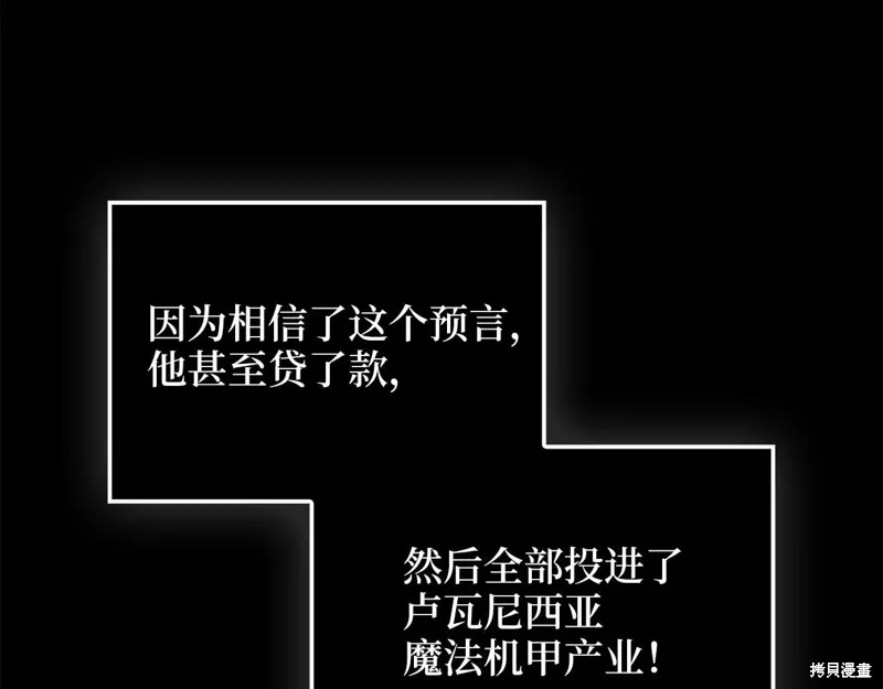 领主大人的金币用不完,第146话,第153张