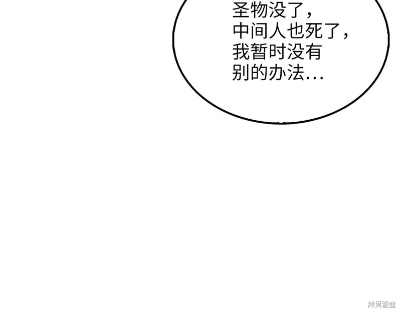 领主大人的金币用不完,第146话,第172张