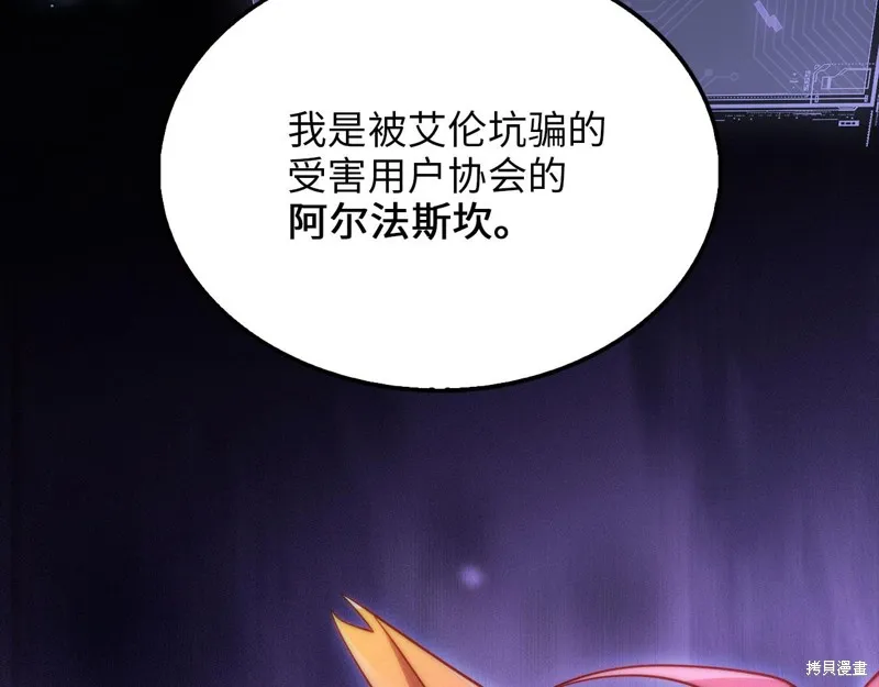领主大人的金币用不完,第146话,第228张