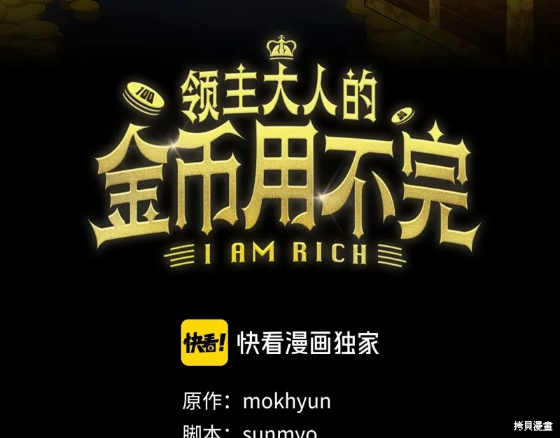 领主大人的金币用不完,第146话,第3张