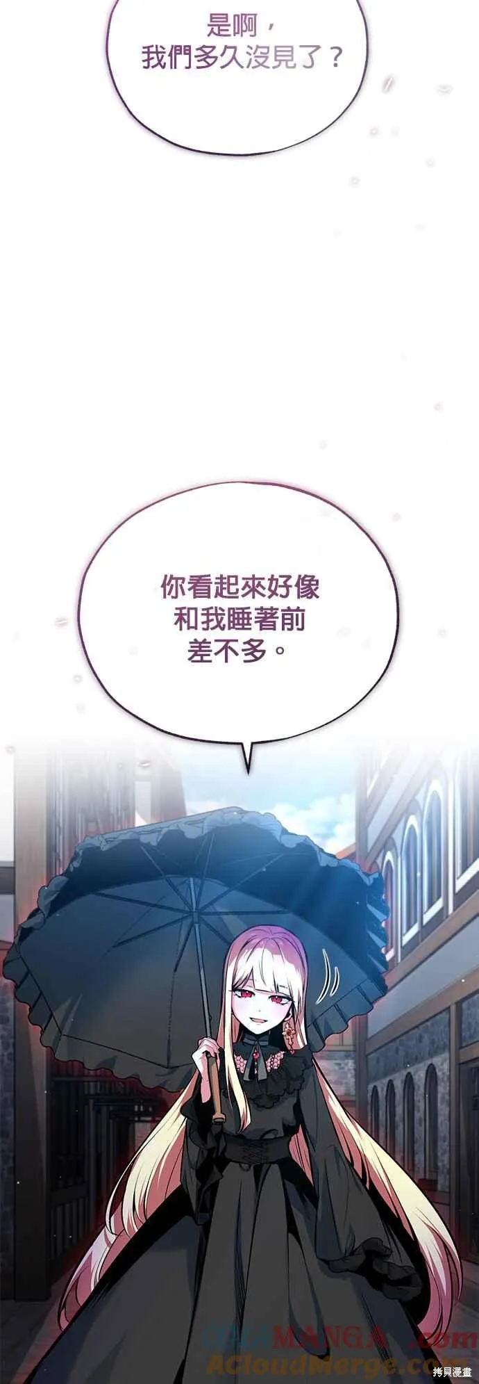 魔法学院的特工教师,第96话,第10张