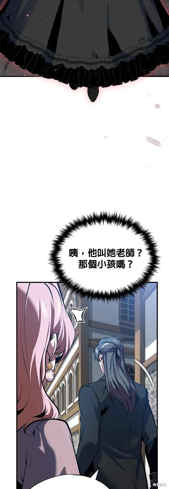 魔法学院的特工教师,第96话,第11张