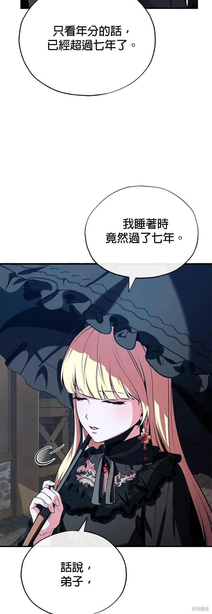 魔法学院的特工教师,第96话,第12张