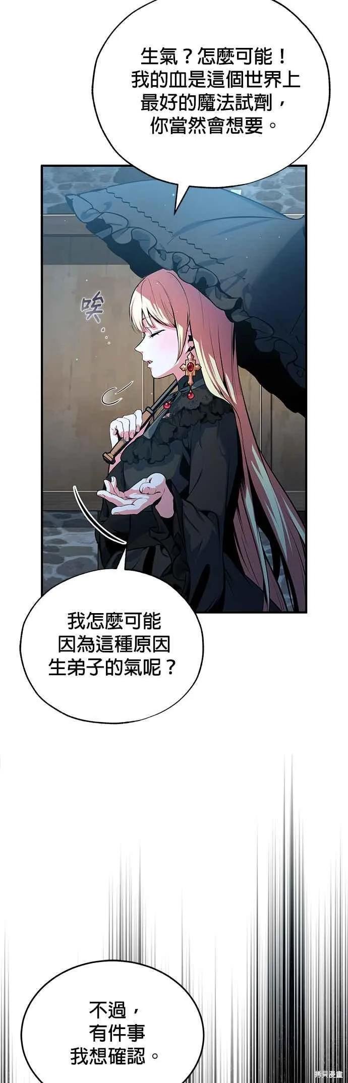 魔法学院的特工教师,第96话,第15张