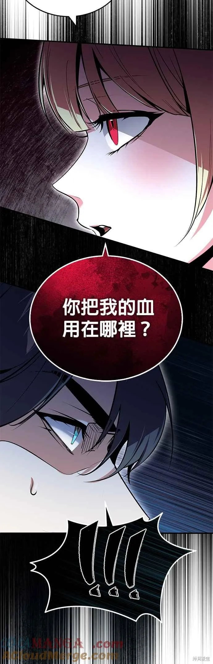 魔法学院的特工教师,第96话,第16张