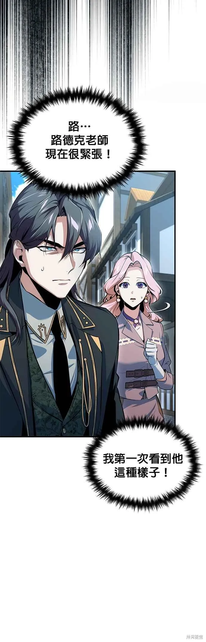 魔法学院的特工教师,第96话,第17张
