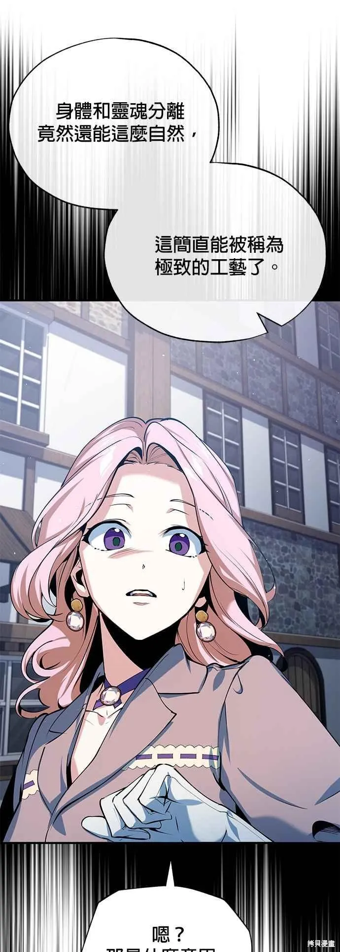 魔法学院的特工教师,第96话,第20张