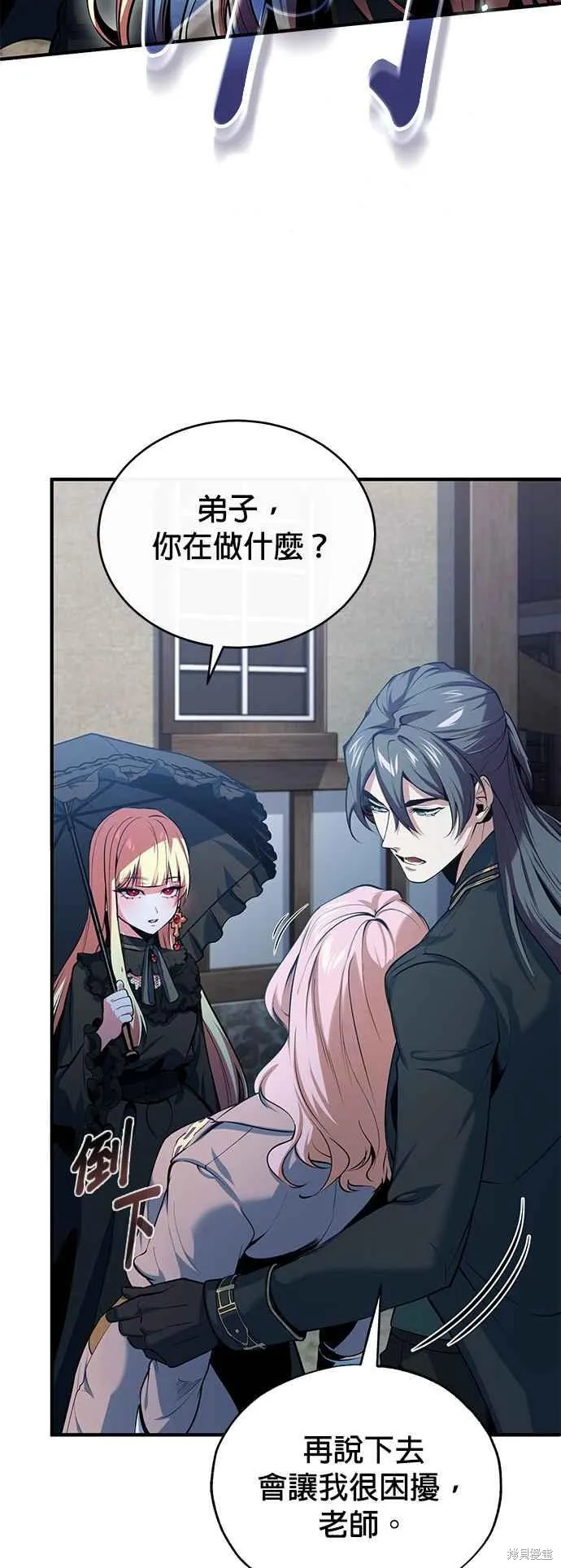 魔法学院的特工教师,第96话,第23张