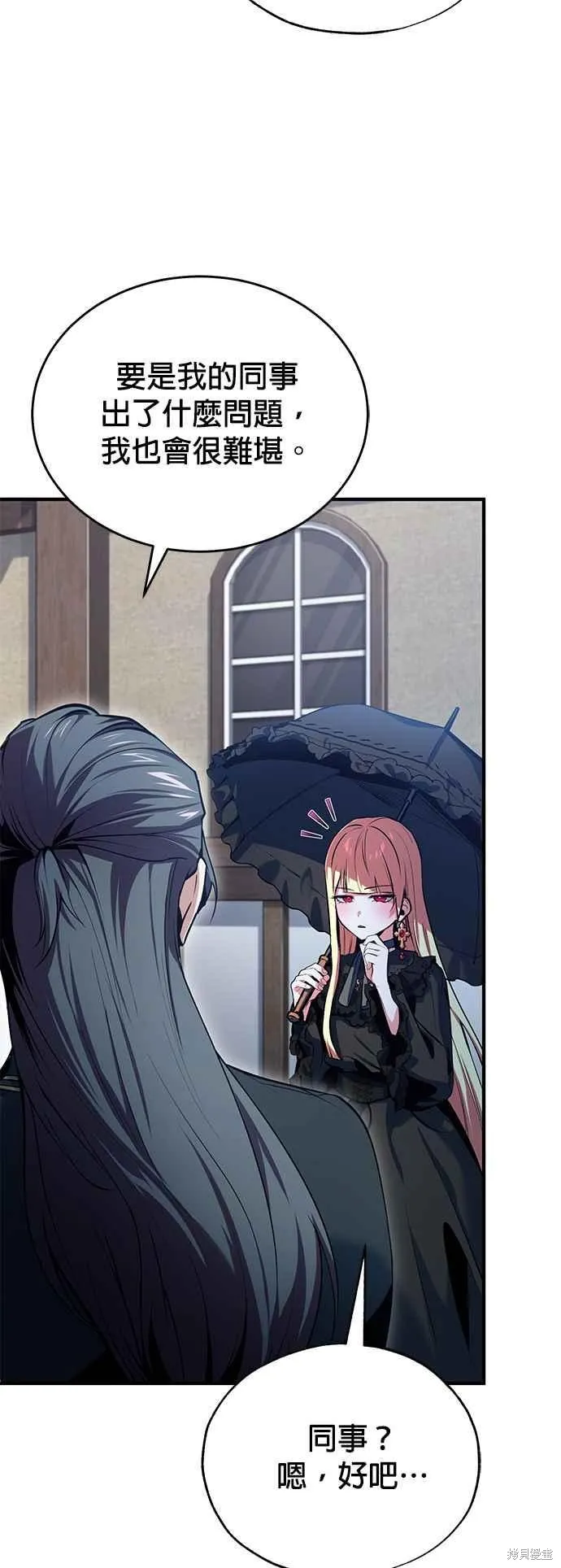 魔法学院的特工教师,第96话,第24张