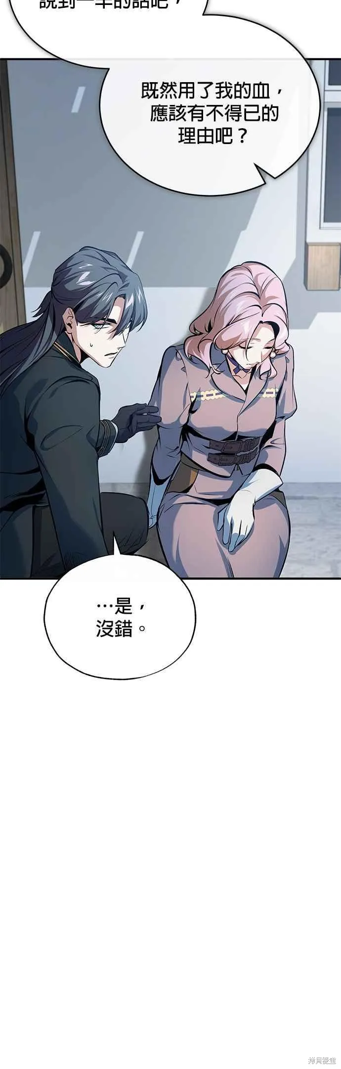 魔法学院的特工教师,第96话,第27张