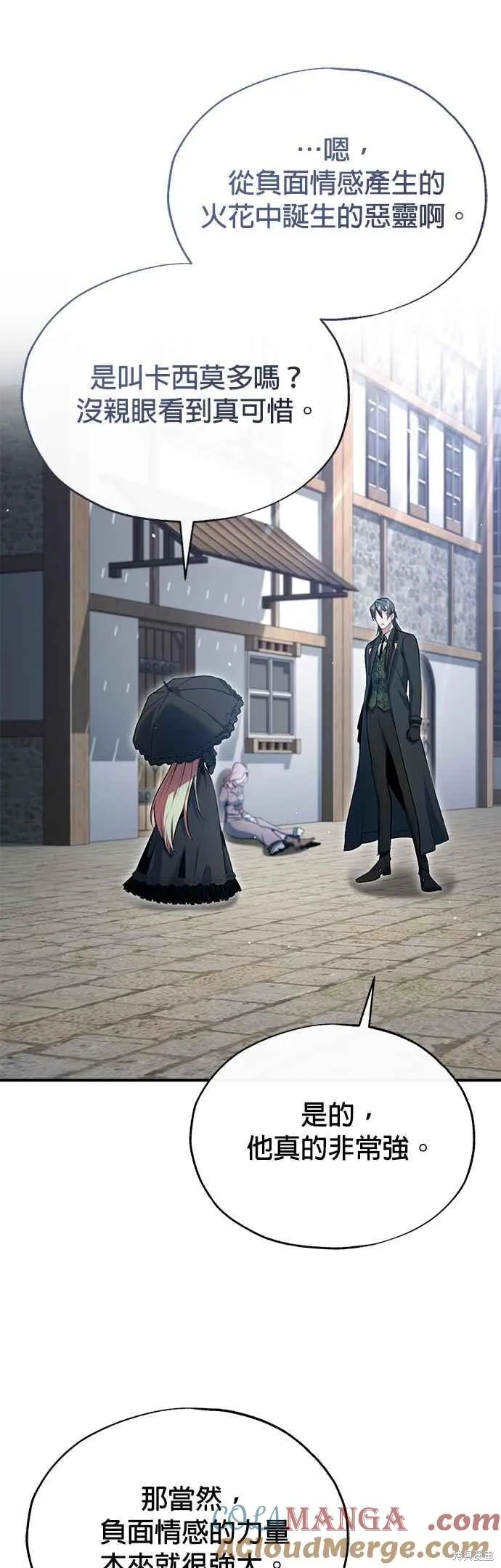 魔法学院的特工教师,第96话,第28张