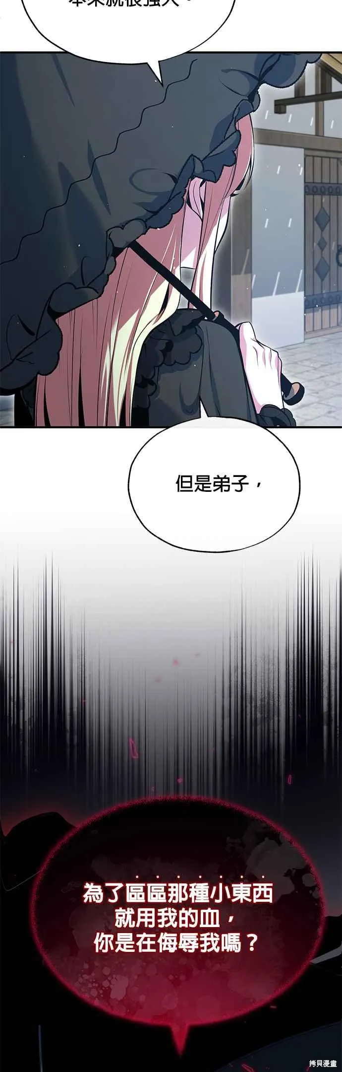 魔法学院的特工教师,第96话,第29张