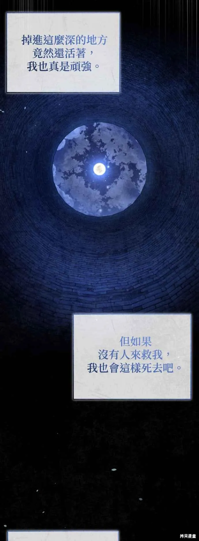 魔法学院的特工教师,第96话,第3张