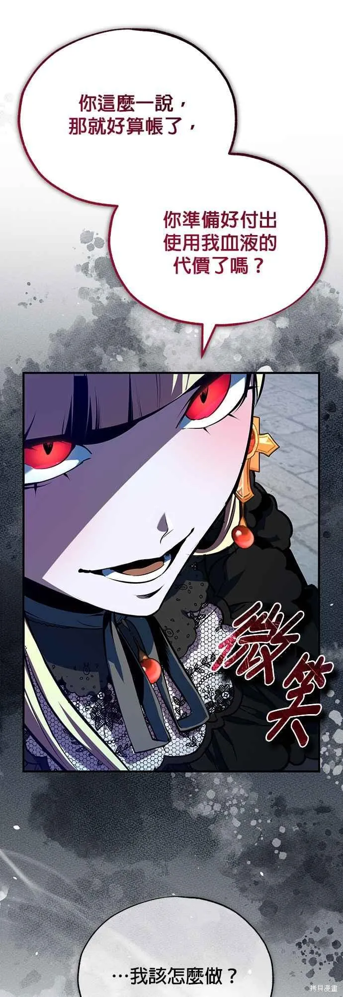 魔法学院的特工教师,第96话,第32张