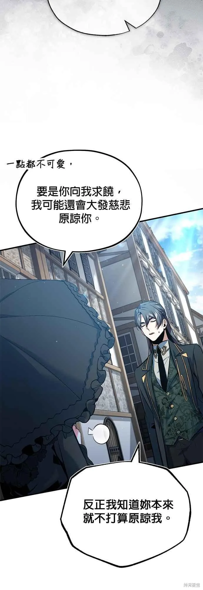 魔法学院的特工教师,第96话,第33张