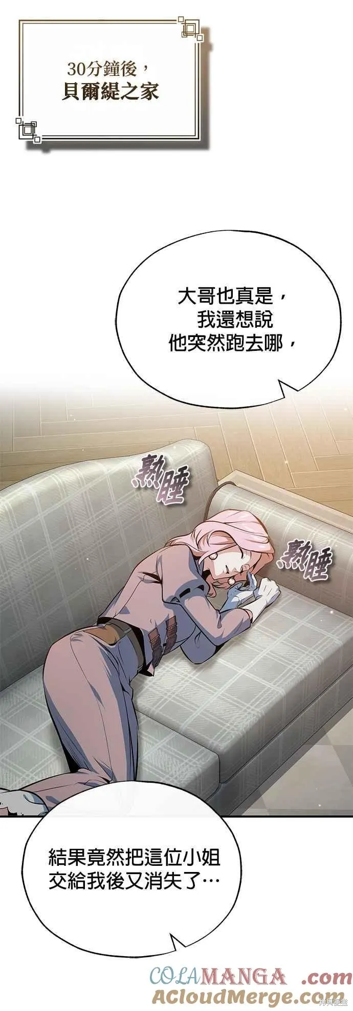 魔法学院的特工教师,第96话,第37张