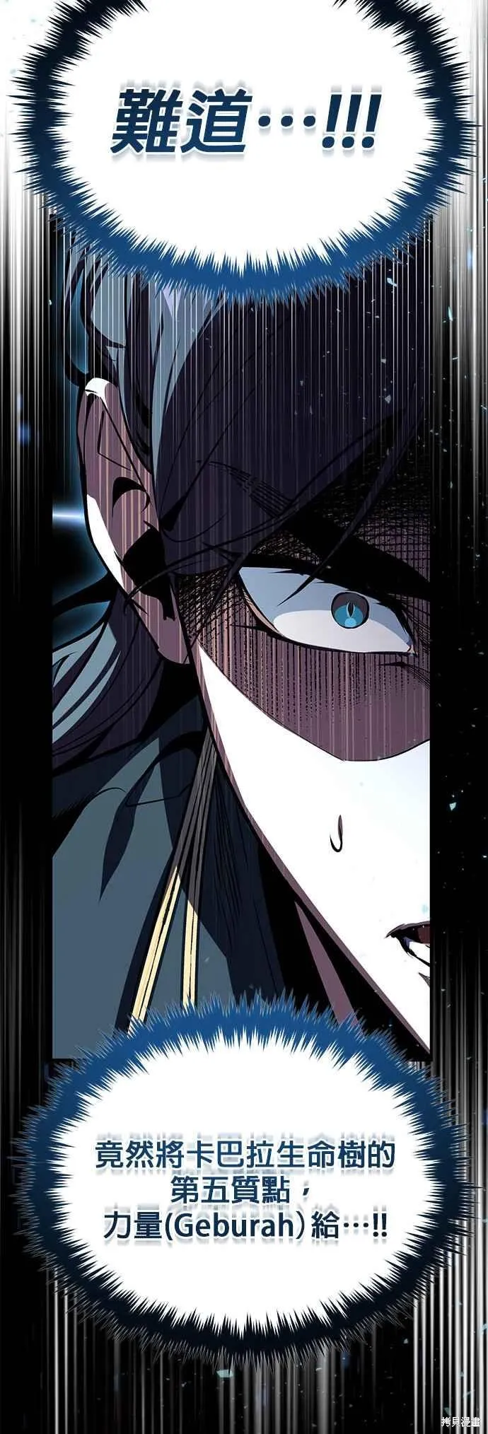 魔法学院的特工教师,第96话,第45张