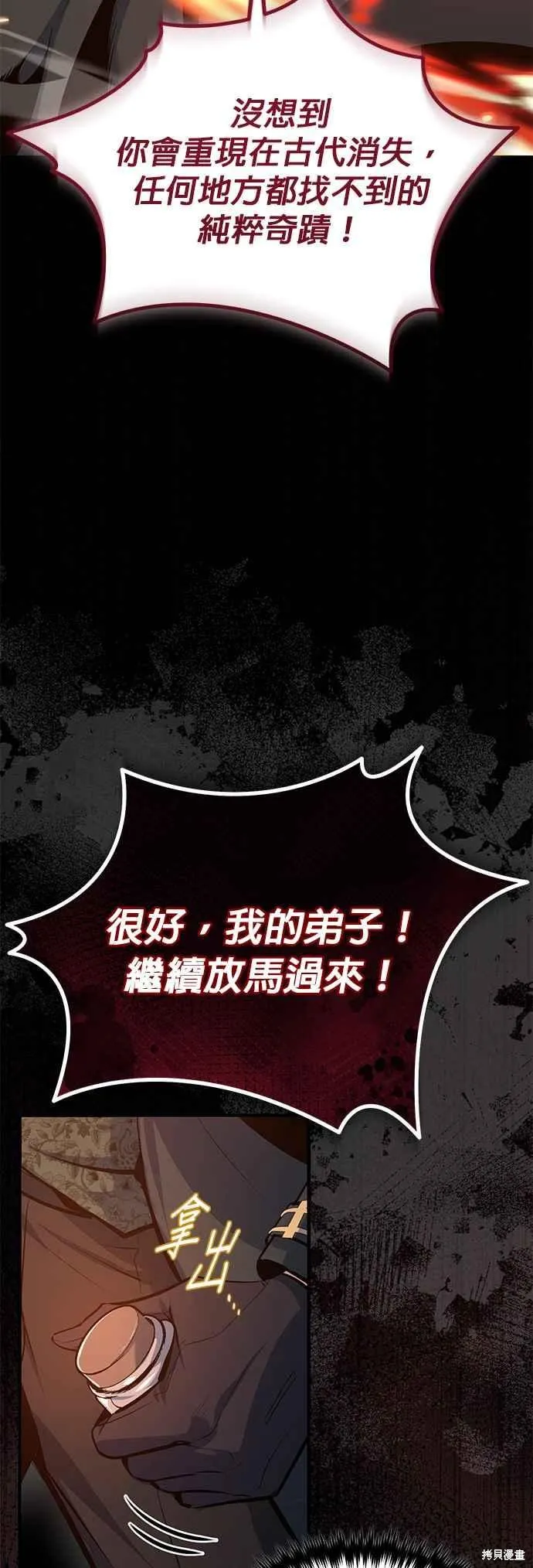 魔法学院的特工教师,第96话,第48张