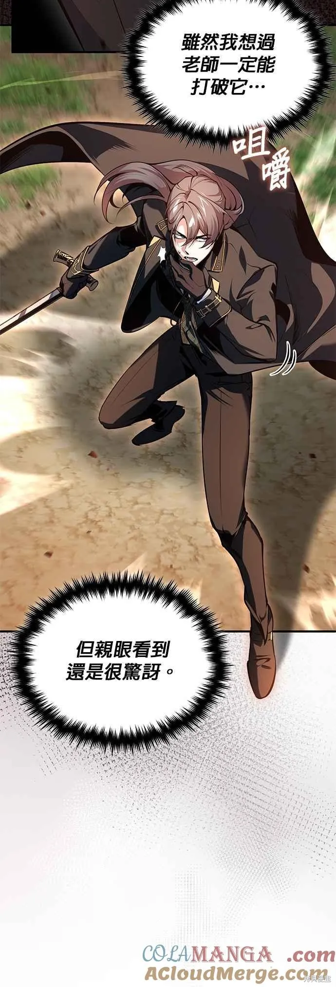 魔法学院的特工教师,第96话,第49张