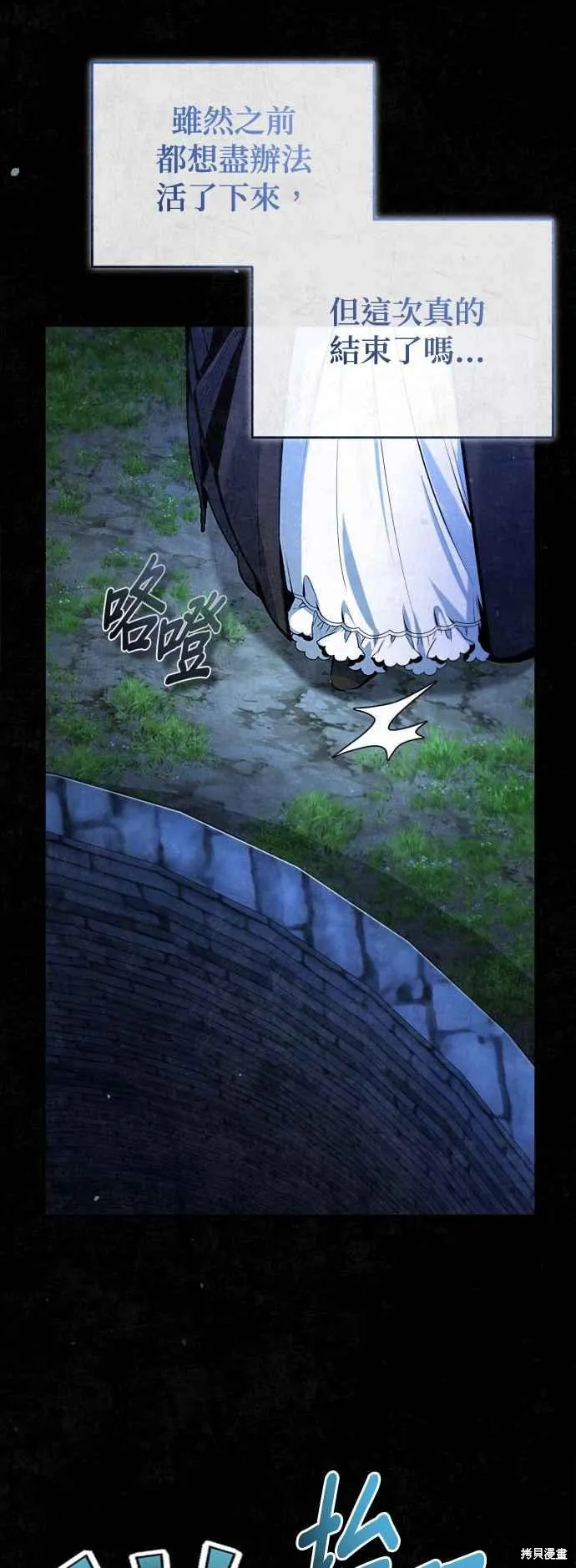 魔法学院的特工教师,第96话,第5张