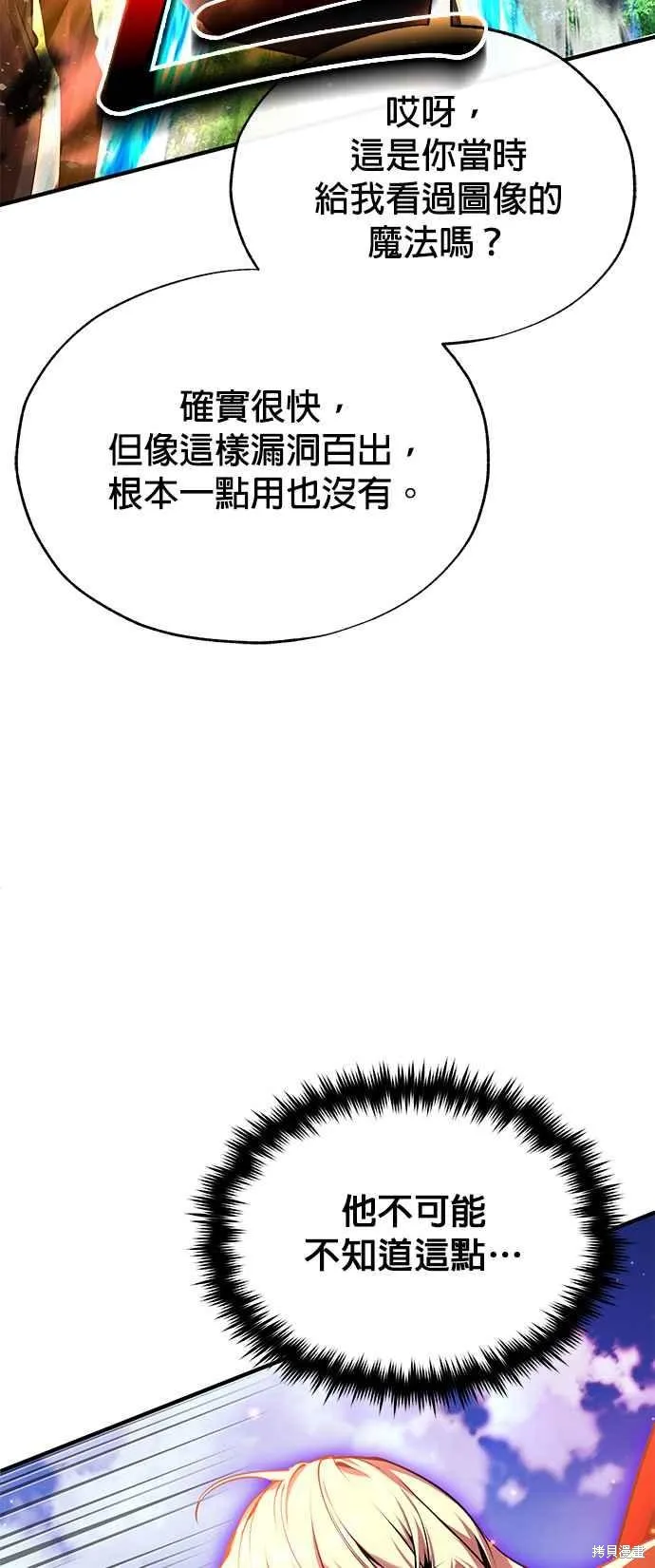 魔法学院的特工教师,第96话,第51张
