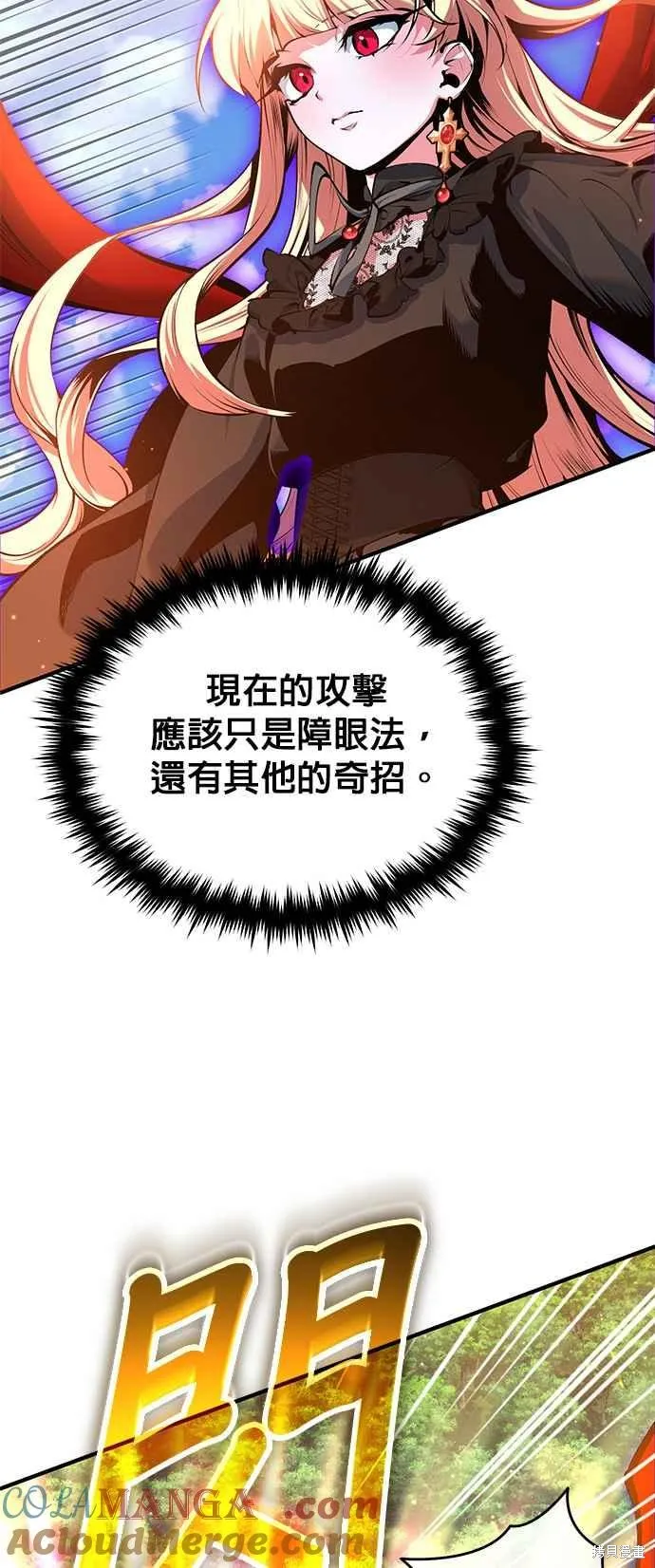 魔法学院的特工教师,第96话,第52张