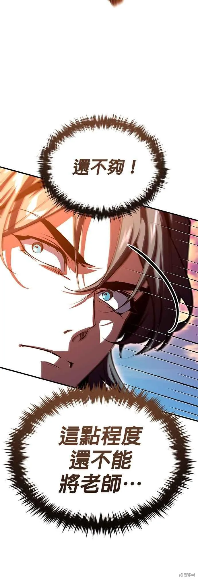 魔法学院的特工教师,第96话,第57张