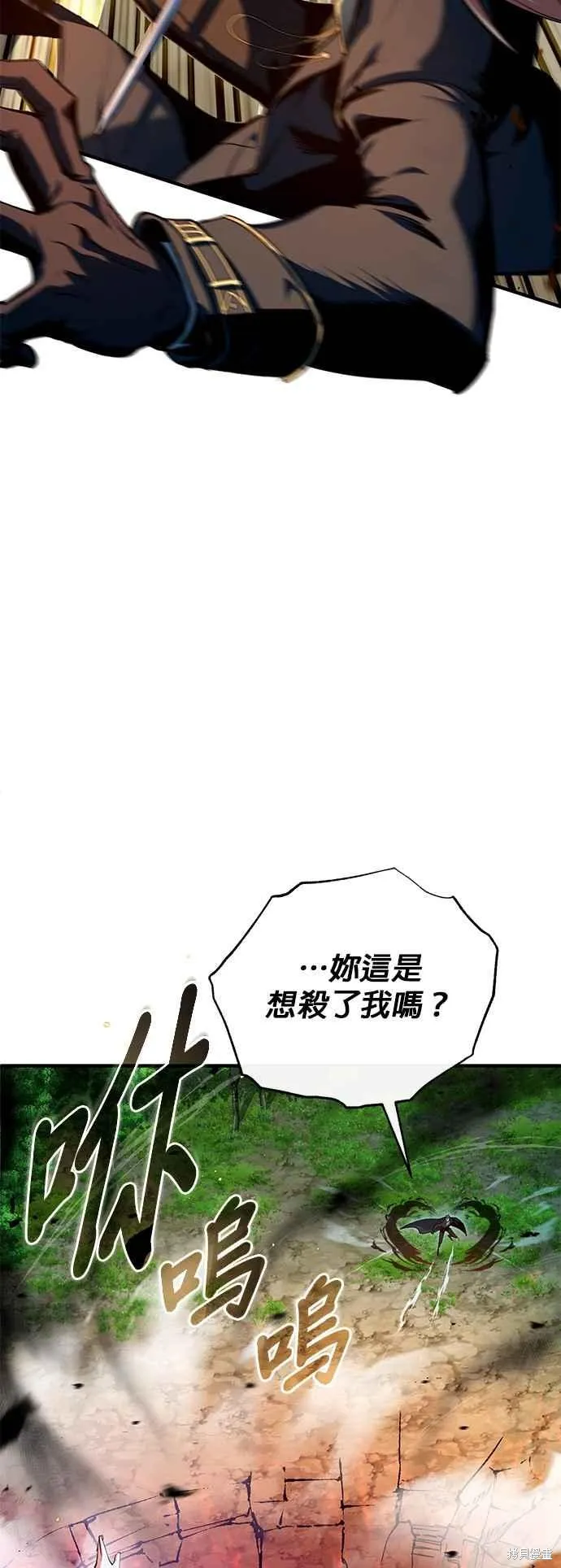 魔法学院的特工教师,第96话,第60张