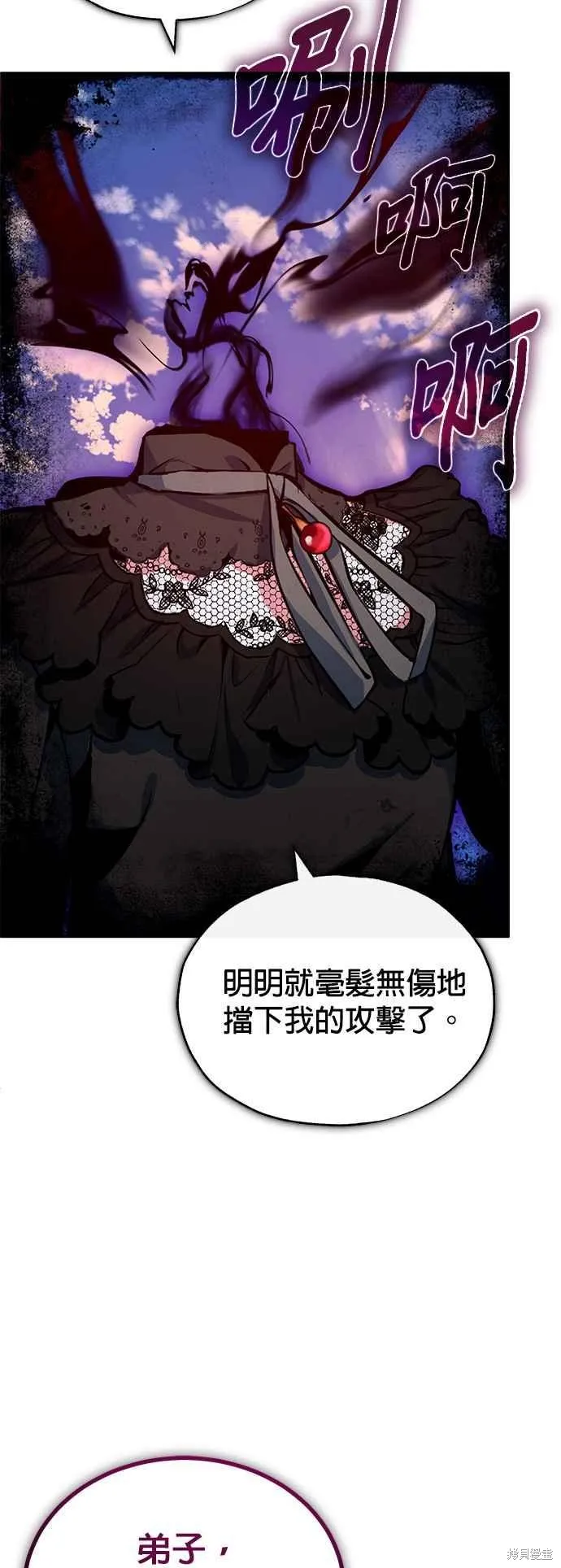魔法学院的特工教师,第96话,第62张