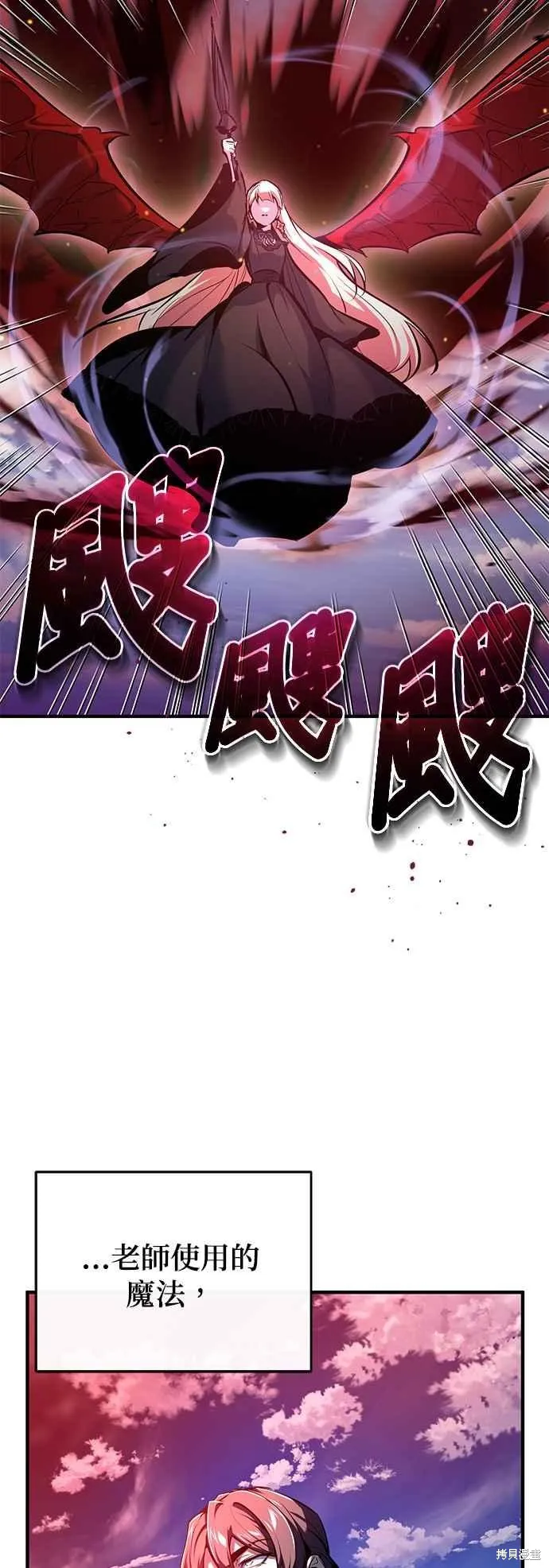 魔法学院的特工教师,第96话,第65张