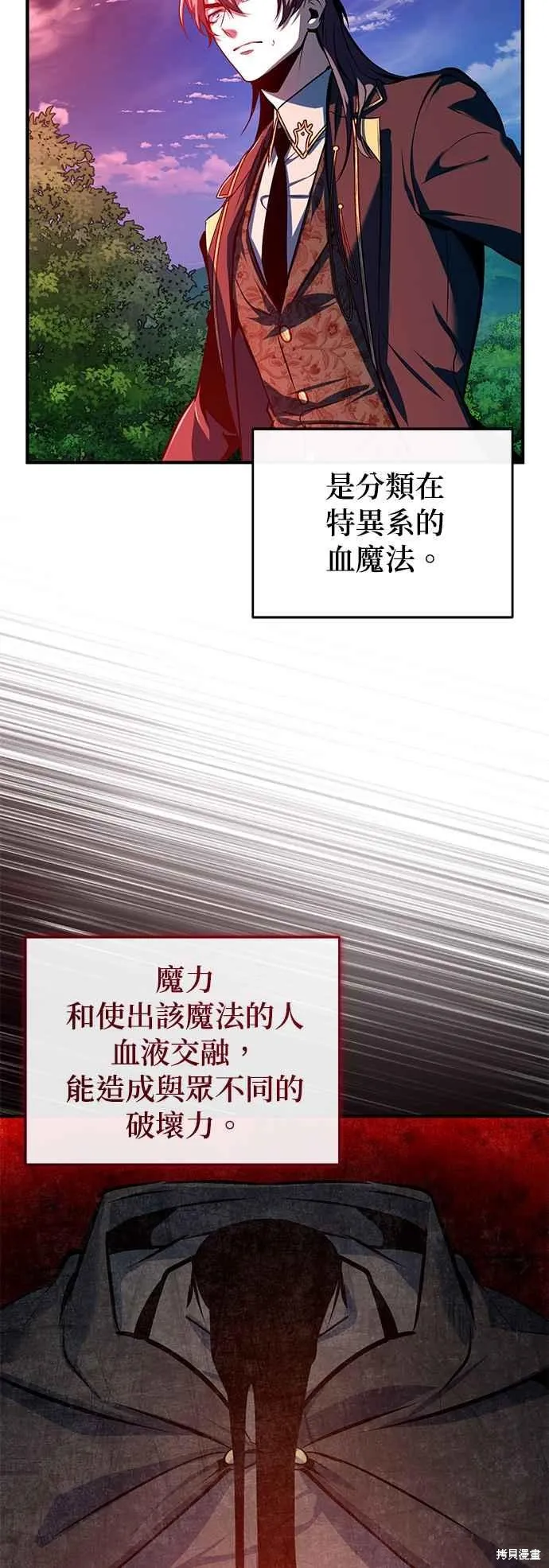 魔法学院的特工教师,第96话,第66张