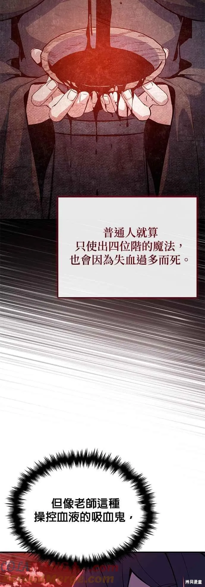 魔法学院的特工教师,第96话,第67张