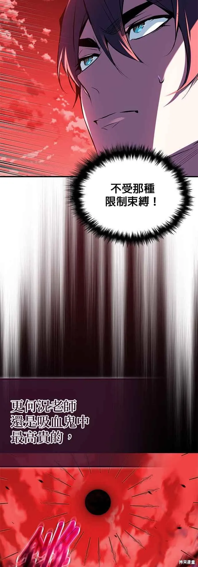 魔法学院的特工教师,第96话,第68张