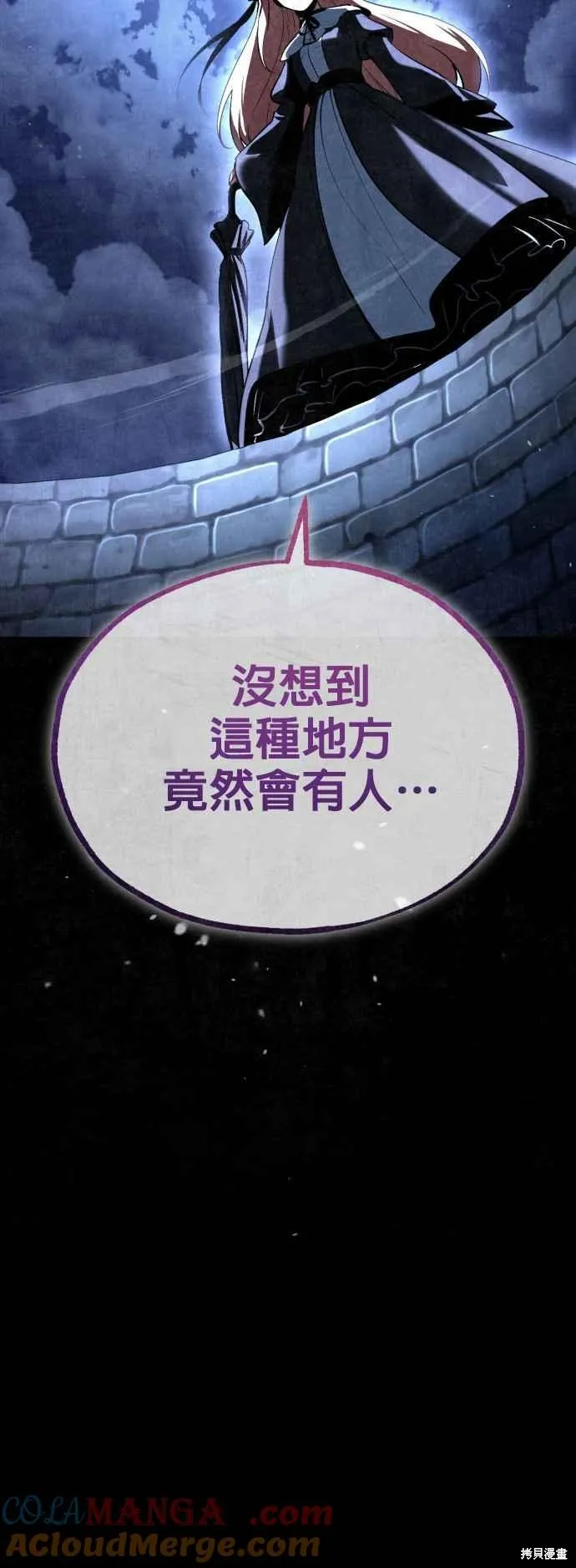 魔法学院的特工教师,第96话,第7张