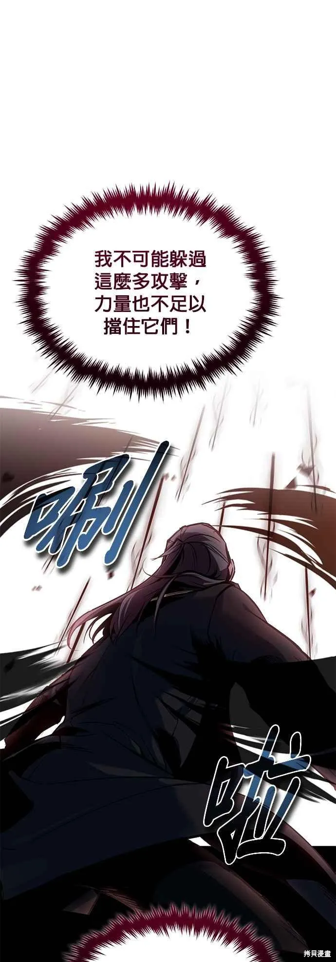 魔法学院的特工教师,第96话,第71张