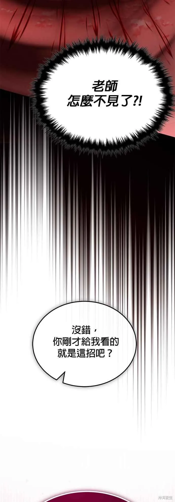 魔法学院的特工教师,第96话,第75张