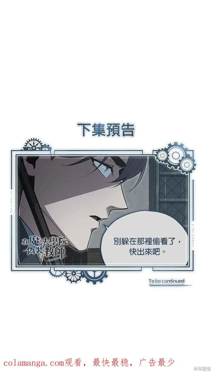 魔法学院的特工教师,第96话,第78张