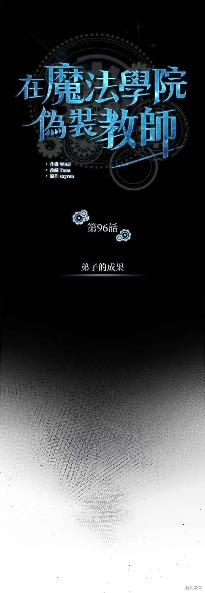 魔法学院的特工教师,第96话,第8张