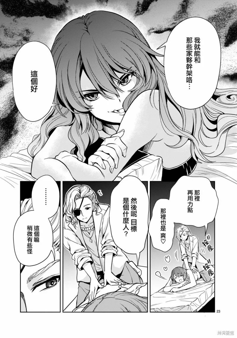 机动绝记高达SEQUEL,第09話,第23张