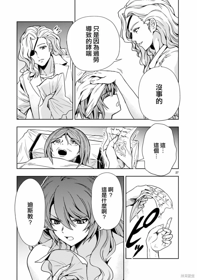 机动绝记高达SEQUEL,第09話,第27张