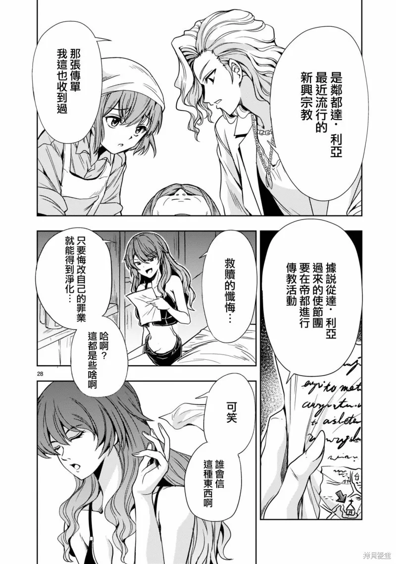 机动绝记高达SEQUEL,第09話,第28张