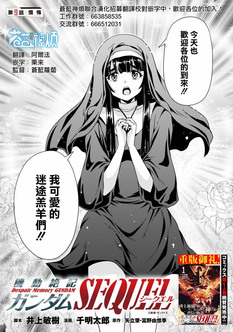 机动绝记高达SEQUEL,第09話,第3张